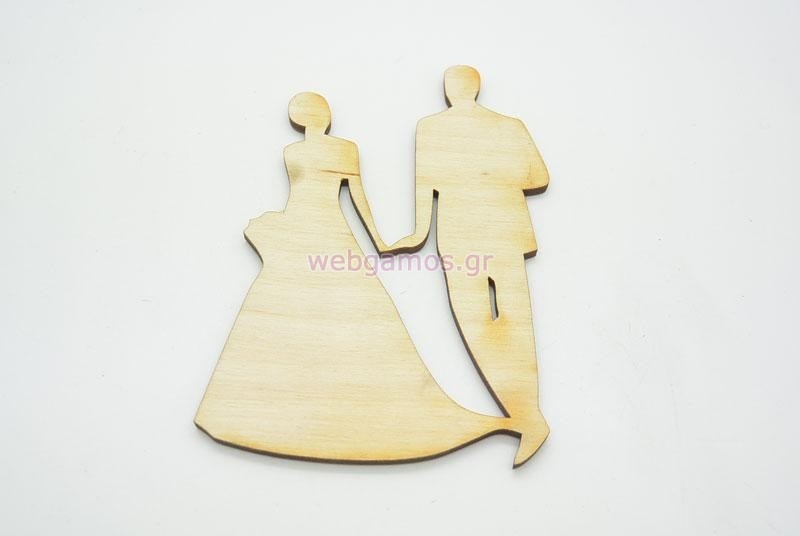 Ξύλινο Διακοσμητικό γαμπρός - νύφη (500188)
