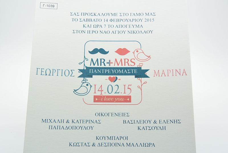 Προσκλητήριο Γάμου απλό (1039)