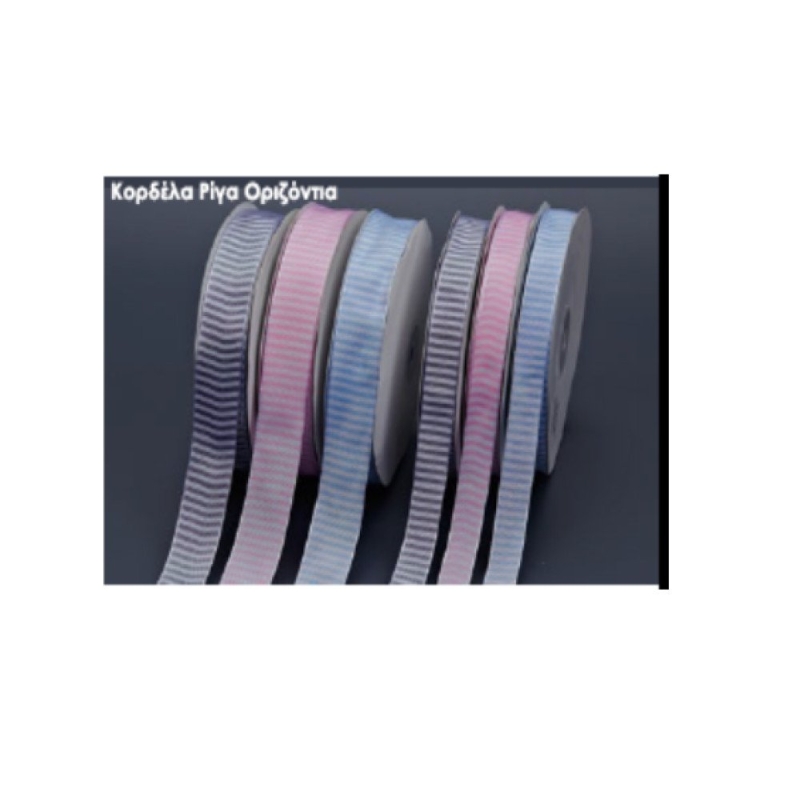 ΚΟΡΔΕΛΑ ΡΙΓΑ ΟΡΙΖΟΝΤΙΑ 15mm