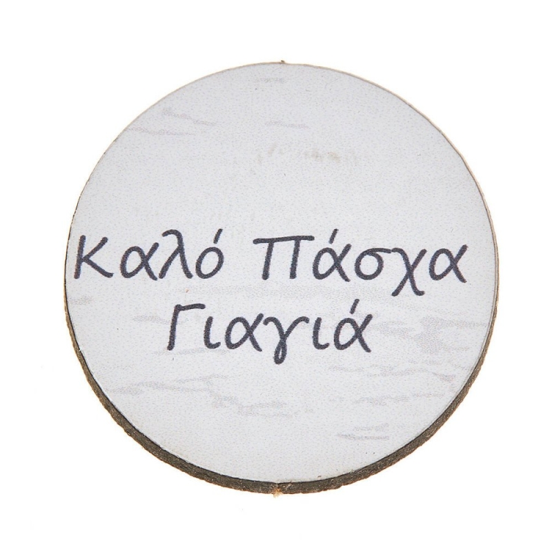 ΞΥΛΙΝΟ ΤΑΜΠΕΛΑΚΙ ΚΑΛΟ ΠΑΣΧΑ ΓΙΑΓΙΑ ΝΒ344 25τμχ