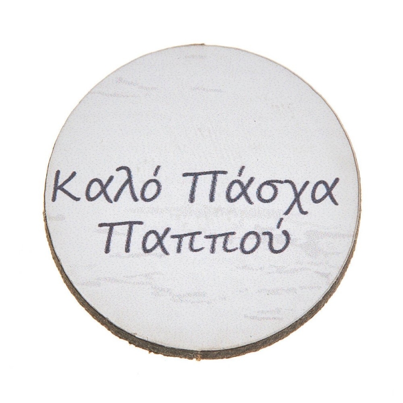 ΞΥΛΙΝΟ ΤΑΜΠΕΛΑΚΙ ΚΑΛΟ ΠΑΣΧΑ ΠΑΠΠΟΥ ΝΒ347 25τμχ