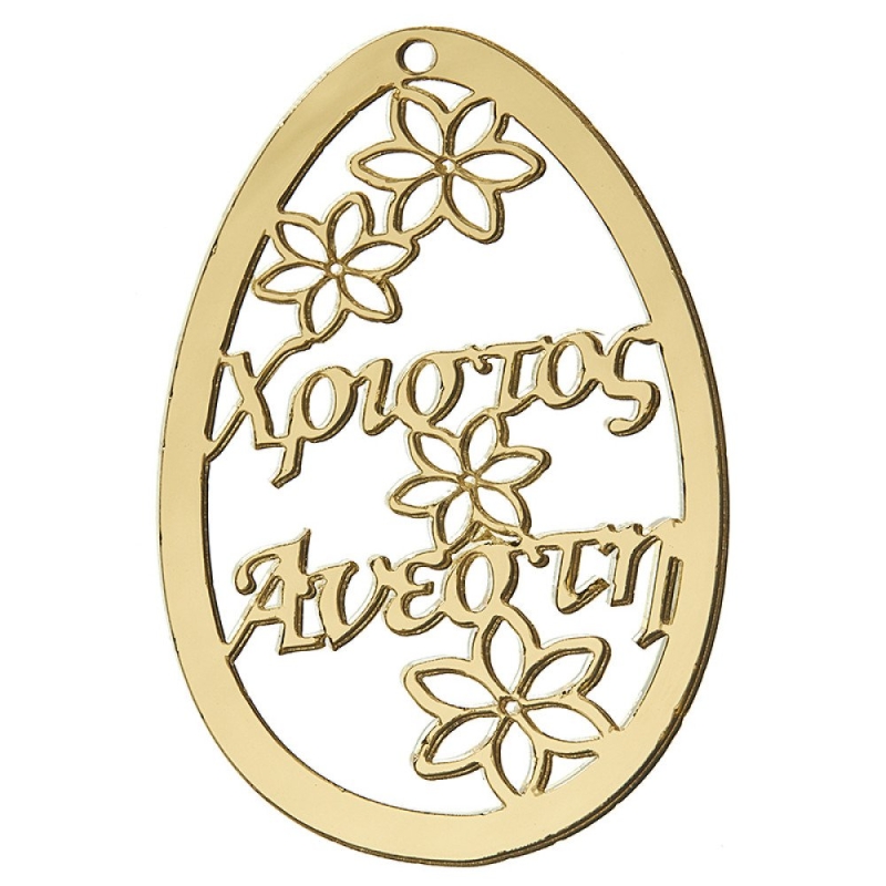 ΠΛΕΞΙ ΠΑΣΧΑΛΙΝΟ ΑΥΓΟ Κ399