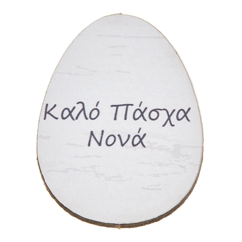 ΞΥΛΙΝΟ ΑΥΓΟ ΚΑΛΟ ΠΑΣΧΑ ΝΟΝΑ ΝΒ353 25τμχ