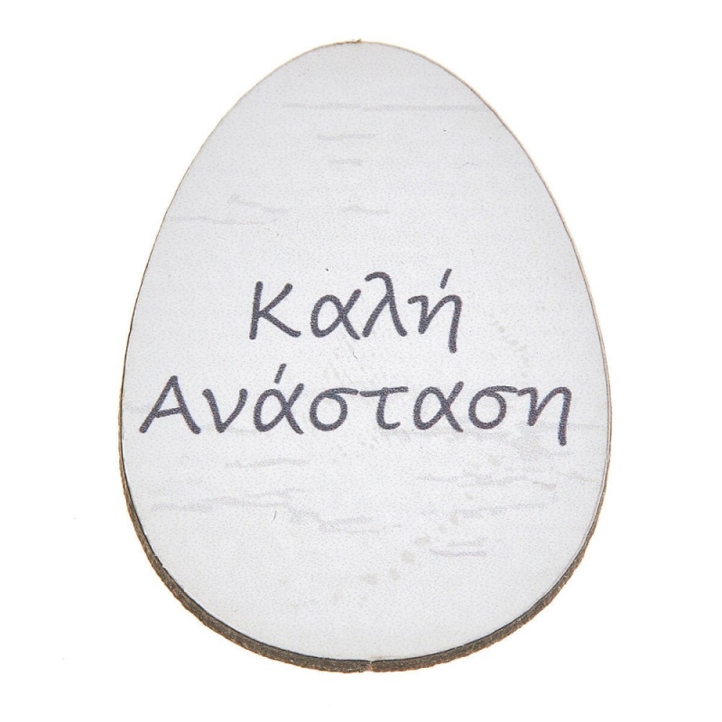 ΞΥΛΙΝΟ ΑΥΓΟ ΚΑΛΗ ΑΝΑΣΤΑΣΗ ΝΒ351 25τμχ