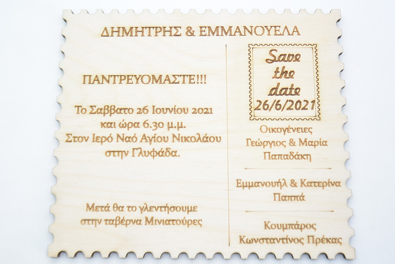 Ξύλινο Προσκλητήριο γάμου cart postal (5123241)