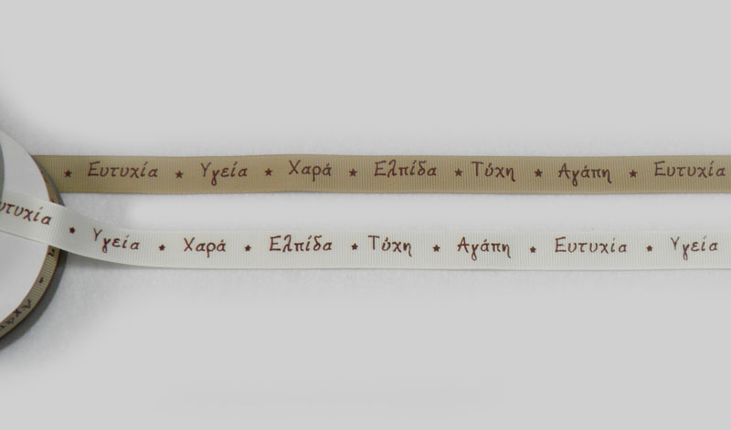 ΚΟΡΔΕΛΑ ΓΚΡΟ ΜΕ ΕΥΧΕΣ ΚΑΦΕ ΤΥΠΩΜΑ 1.5cm 25Y 0501213