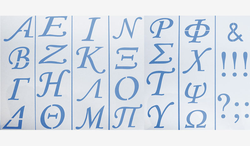 ΣΤΕΝΣΙΛ ΖΩΓΡΑΦΙΚΗΣ ΜΕΓΑΛΑ ΓΡΑΜΜΑΤΑ ΣΕΤ/7 9cm x 30cm 0515058