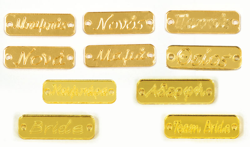 ΤΑΜΠΕΛΑΚΙΑ ΠΛΕΞΙΓΚΛΑΣ ΜΕ ΟΝΟΜΑΤΑ ΧΡΥΣΟ 3.4cm x 1.1cm 0529015
