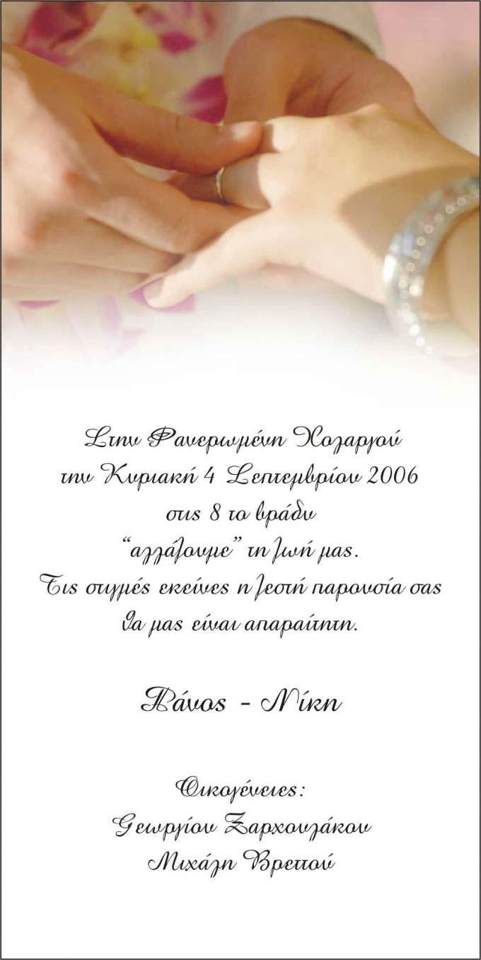 Προσκλητήριο Γάμου (j521)