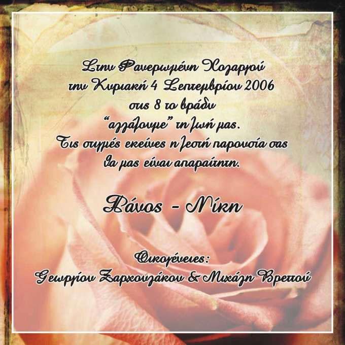 Προσκλητήριο Γάμου (j554)