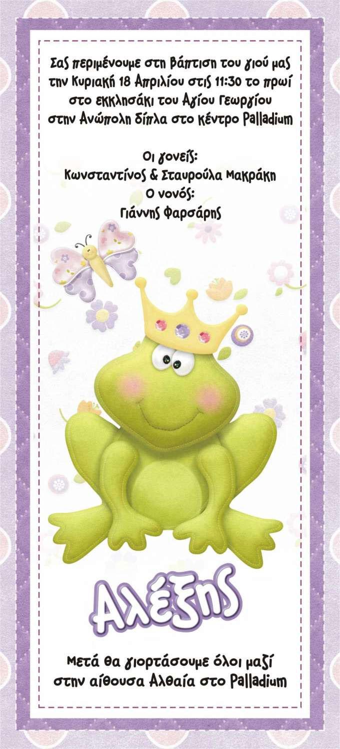 Προσκλητήριο Βάπτισης (w558)