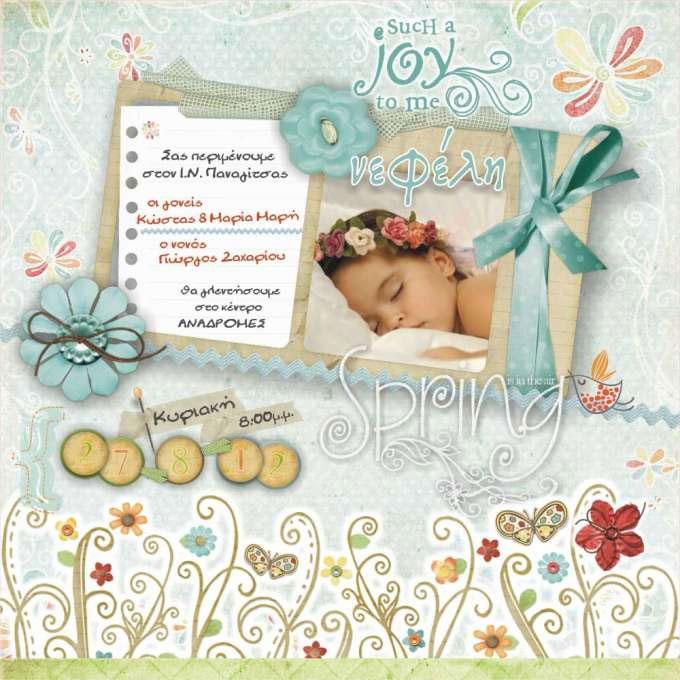 Προσκλητήριο Βάπτισης (w566)