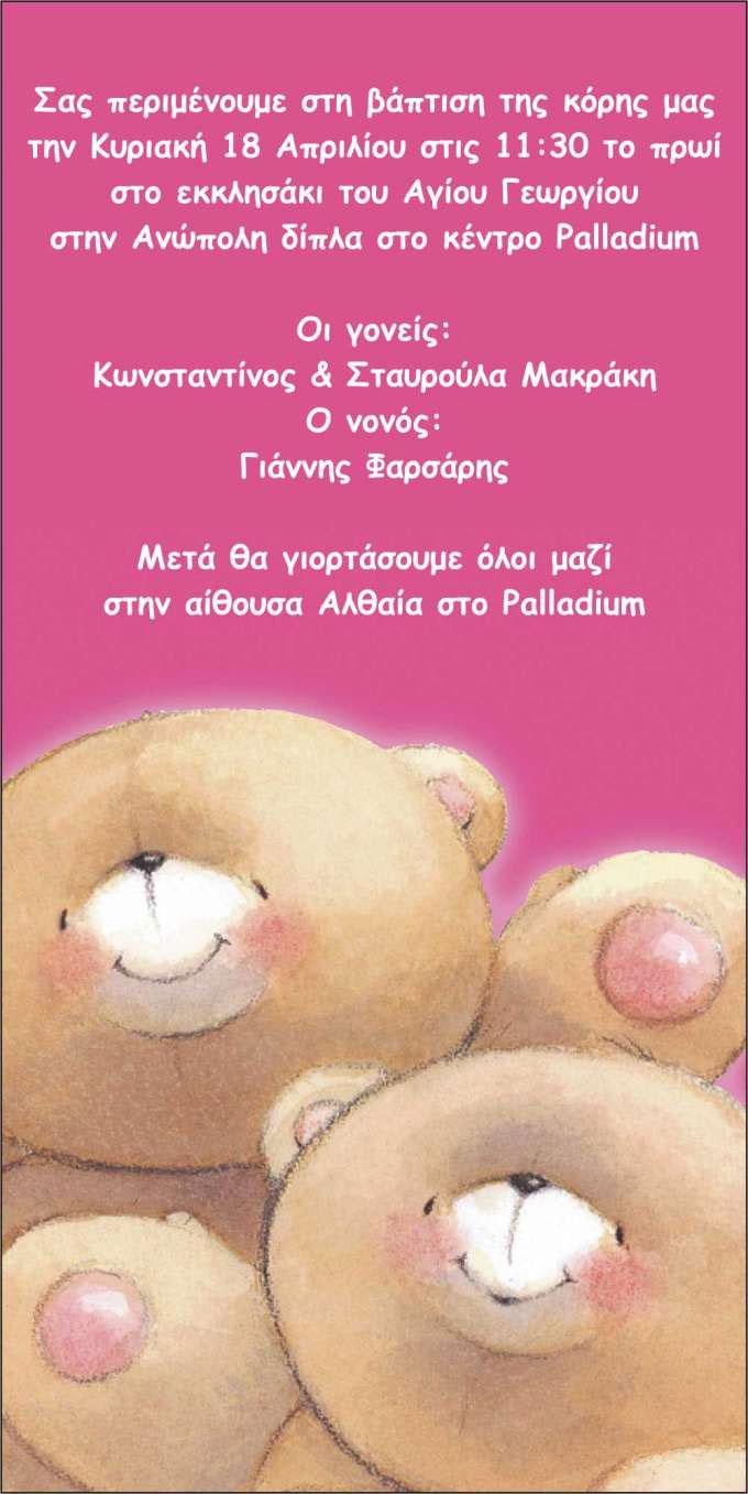 Προσκλητήριο Βάπτισης (w6)