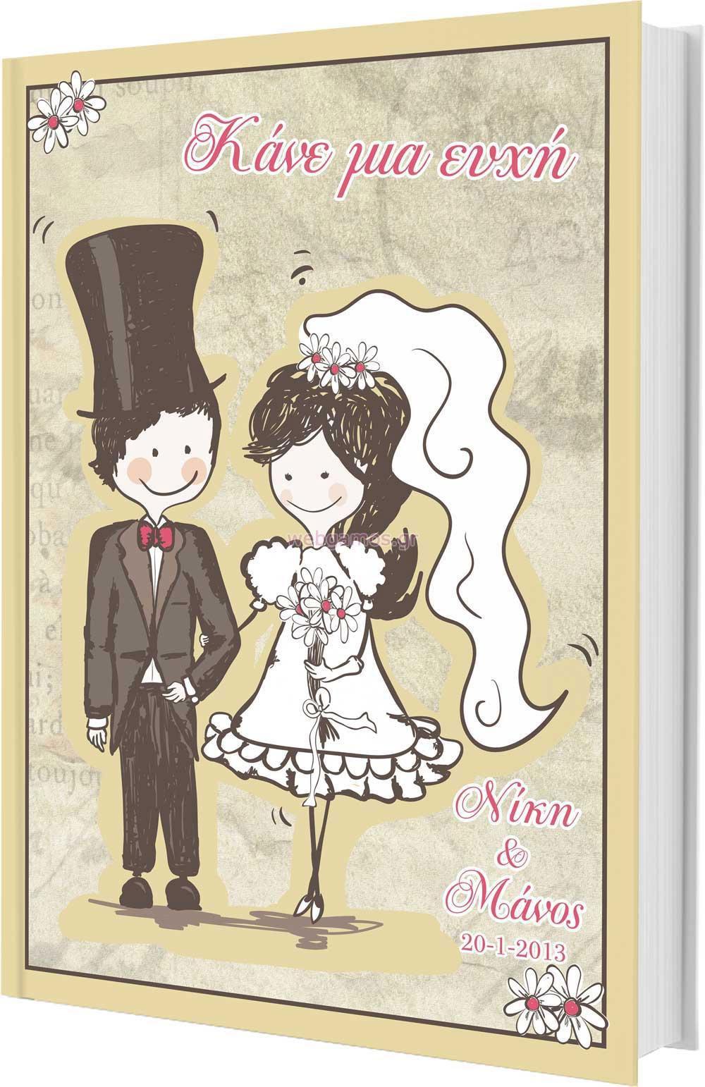 Βιβλίo Ευχών (ws00034)