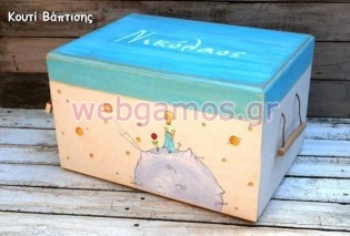 Ξύλινο Κουτί βάπτισης μικρός πρίγκιπας (853531)