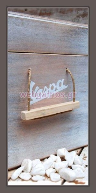 Ξύλινο Κουτί βάπτισης βέσπα (853533)