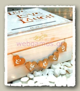 Ξύλινο Κουτί Ευχών γάμου παζλ (853482)