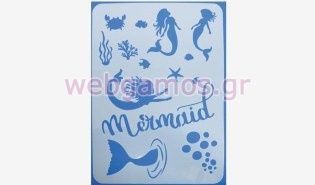 Στένσιλ ζωγραφικής γοργόνα (05150709)