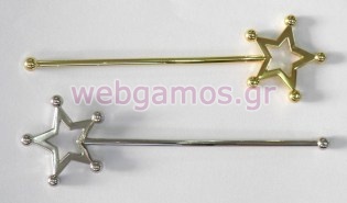 Μεταλλικό Ραβδί αστέρι (0517463)