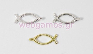 Μεταλλικό Διακοσμητικό ψαράκι (0517530)