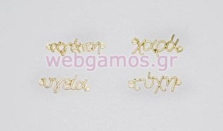 Μεταλλλικά Διακομητικά Ευχές (05178322)