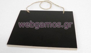 Ξύλινο Καδράκι Μαυροπίνακας (0519272)