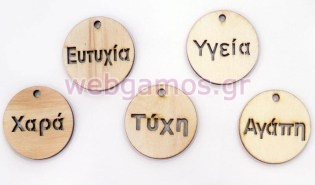 Ξύλινο Διακοσμητικό ευχές (0519345)