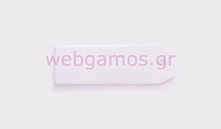 Καρτελάκι λευκό (0519398)