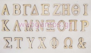 Ξύλινα Γράμματα άβαφα κρεμαστά (05194160)