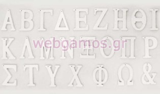 Ξύλινα Γράμματα λευκά κρεμαστά (05194161)