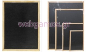 Μαυροπίνακας 20 x 30 εκ (0519458)