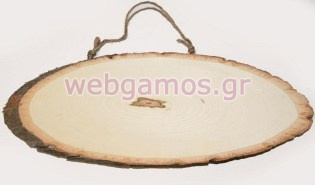 Πινακίδα Κορμός οβάλ μεγάλη (0520124)