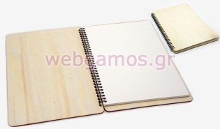 Ξύλινο Σημειωματάριο μεγάλο (0621257)