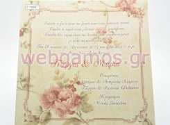 Προσκλητήριο Γάμου τριαντάφυλλο (1043)