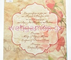 Προσκλητήριο Γάμου τριαντάφυλλο (1044)