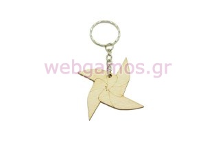 Ξύλινο Μπρελόκ ανεμόμυλος (02500351)