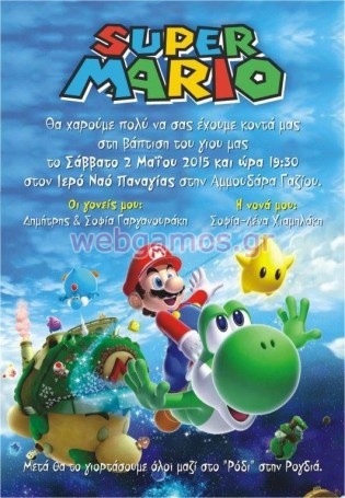 Προσκλητήριο Super mario (w101)
