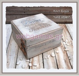 Ξύλινο Κουτί Ευχών γάμου love story (853475)