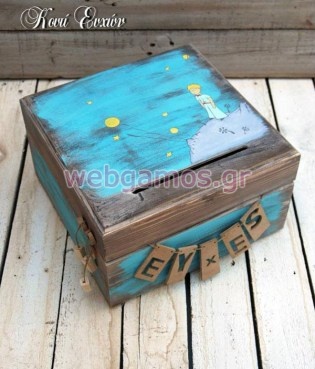 Ξύλινο Κουτί Ευχών βάπτισης μικρός πρίγκιπας (853520)