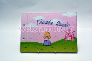 Βιβλίο Ευχών πριγκίπισσα (79014)