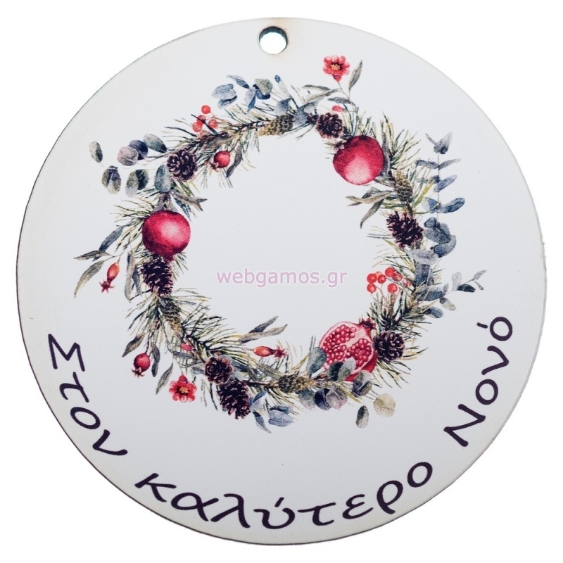 ΧΡΙΣΤΟΥΓΕΝΝΙΑΤΙΚΟ ΣΤΕΦΑΝΙ ΝΟΝΟ 6.5εκ ΝΒ436