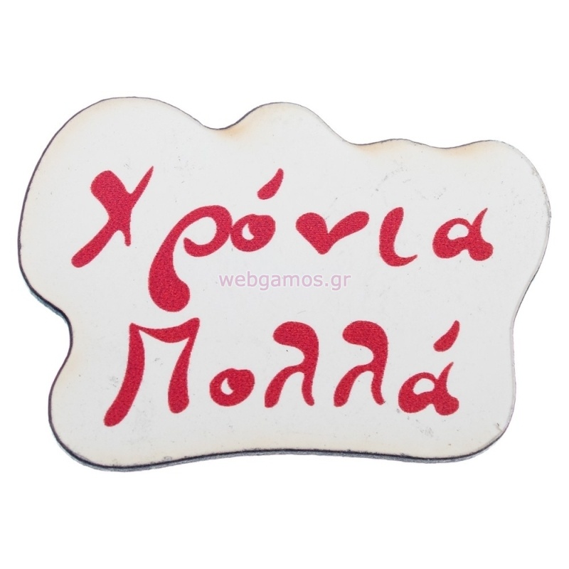 ΞΥΛΙΝΟ ΣΤΟΙΧΕΙΟ ΧΡΟΝΙΑ ΠΟΛΛΑ 3.5εκ ΝΒ456