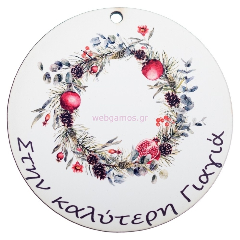 ΧΡΙΣΤΟΥΓΕΝΝΙΑΤΙΚΟ ΣΤΕΦΑΝΙ ΓΙΑΓΙΑ 6.5εκ ΝΒ430