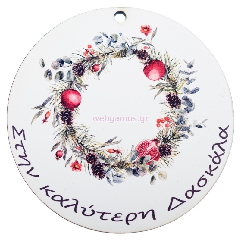 ΧΡΙΣΤΟΥΓΕΝΝΙΑΤΙΚΟ ΣΤΕΦΑΝΙ ΔΑΣΚΑΛΑ 6.5εκ ΝΒ433