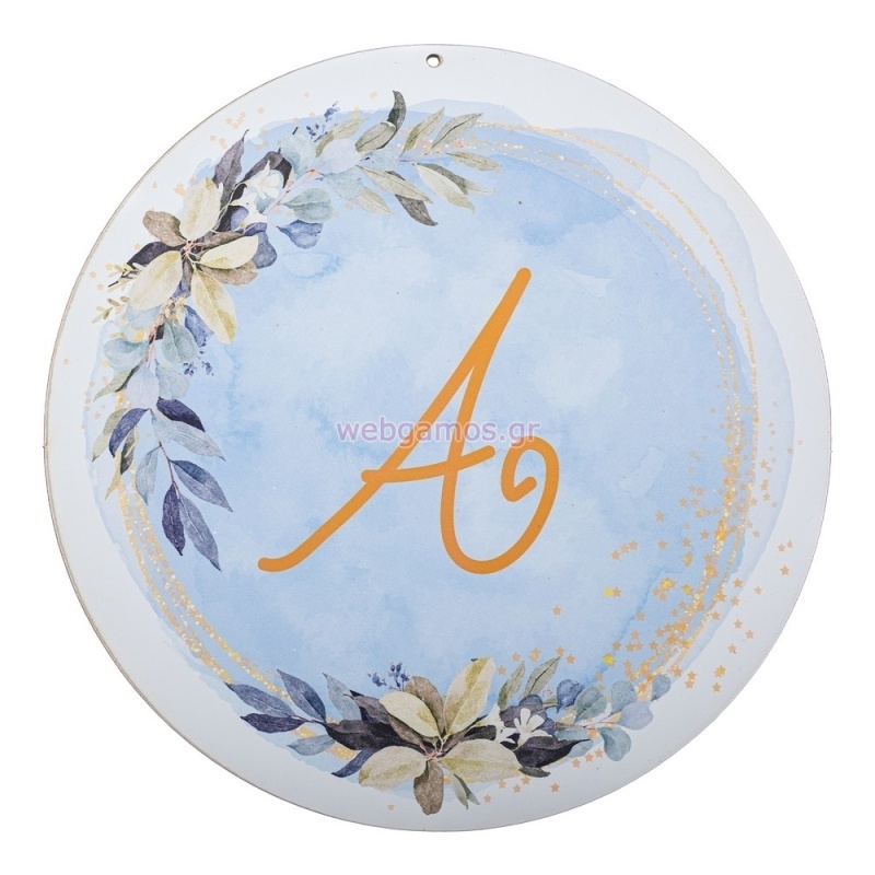 Μονόγραμμα σιέλ εκτυπωμένο 22εκ ΝΒ597