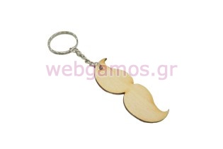 Μπρελόκ Ξύλινο Μουστάκι (833111)