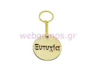 Ξύλινο Μπρελόκ ευχές (853622)