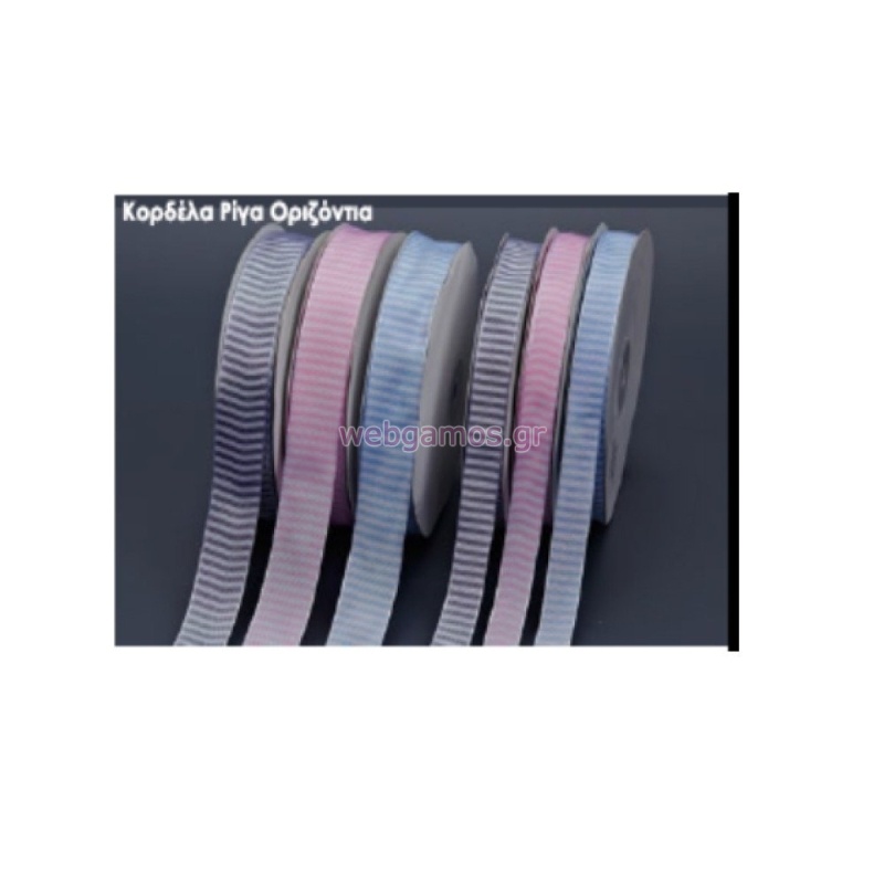 ΚΟΡΔΕΛΑ ΡΙΓΑ ΟΡΙΖΟΝΤΙΑ 25mm