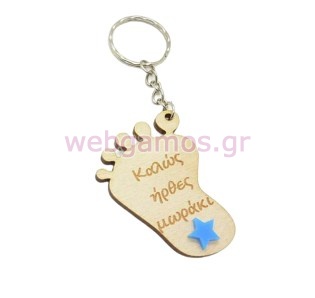 Ξύλινο Μπρελόκ πατουσάκια (152019)