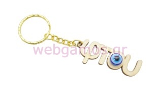 Ξύλινο Μπρελόκ ματάκι φτου (901062)